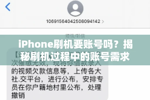 iPhone刷机要账号吗？揭秘刷机过程中的账号需求