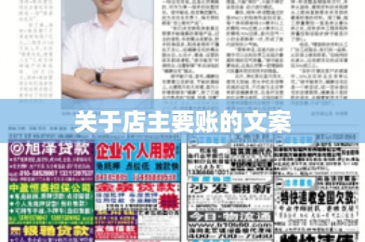 关于店主要账的文案