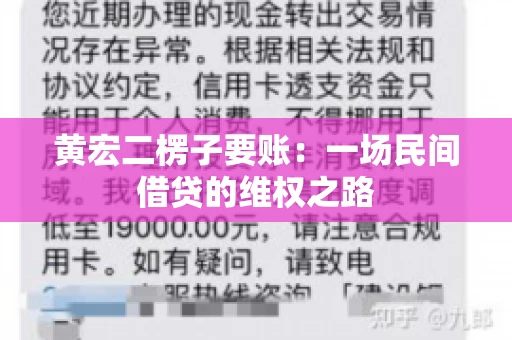 黄宏二楞子要账：一场民间借贷的维权之路