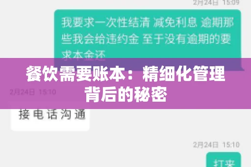 餐饮需要账本：精细化管理背后的秘密