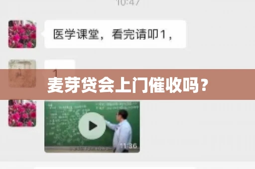 麦芽贷会上门催收吗？