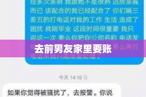 去前男友家里要账