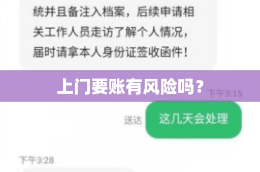 上门要账有风险吗？