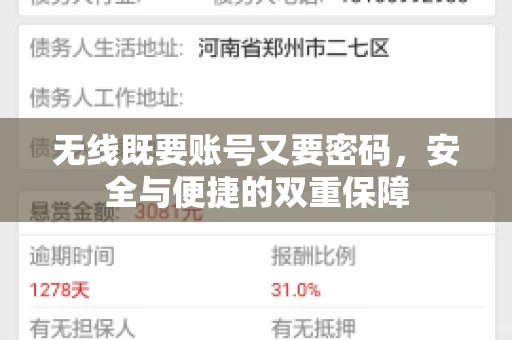 无线既要账号又要密码，安全与便捷的双重保障